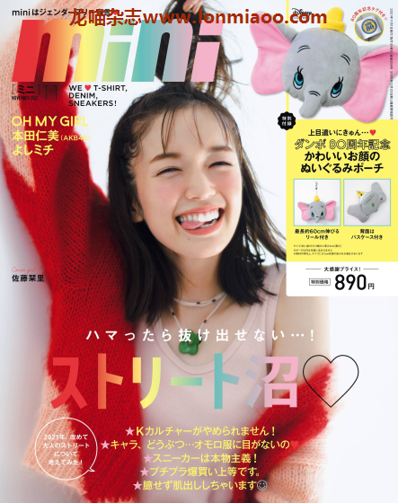 [日本版]Mini 休闲街头风女性时尚杂志PDF电子版 2021年11月刊